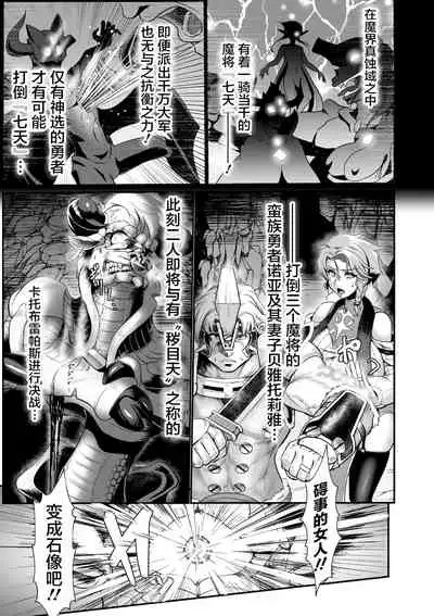 [Mou] Sekkan Fuuin ~Enbi na Sekizou ni Otosareshi Yuusha Ichizoku~ Ch. 1 [Chinese] [不咕鸟汉化组]