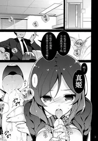 (C85) [Jitaku Ijouari! (Neet)] Maki-chan o Okasu dake no Hon (Love Live!) [Chinese] [无毒汉化组]