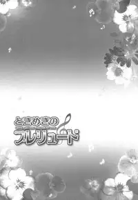 (C83) [Cherry Moon (K-Zima)] Tokimeki no Prelude - Let's Play the Prelude of Love (Suite PreCure!) [English] [Yuri-ism]
