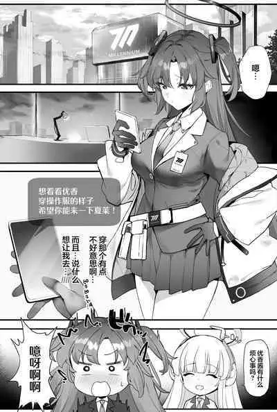 [remora field (remora)] Yuuka-chan to Ichaicha Suru Hon (Blue Archive) [Chinese] [欶澜汉化组] [Digital]