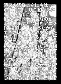 [Miraiya (Asari Shimeji)] Bumbling Detective Conan-File04: The Case Of Haibara's Big Overnighter Strategy (Detective Conan)