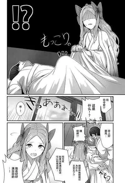 (Houraigekisen! Yo-i! 55Senme) [L5EX (Kamelie)] Asakaze to Sugosu Asa (Kantai Collection -KanColle-) [Chinese] [转尾巴猫汉化]