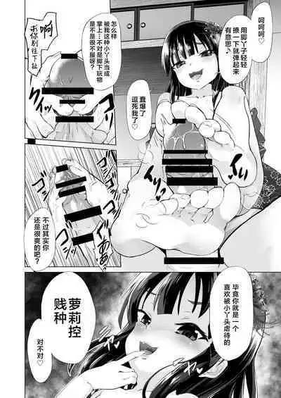 Mesugaki Lolibabaa, Netorare - Do"S" Loli Babaa, Netorare