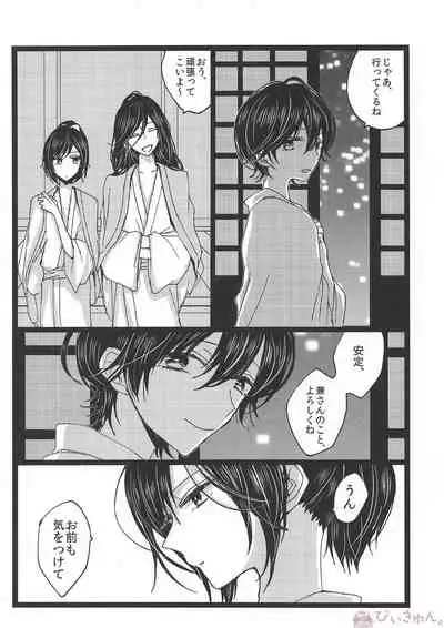 Tsuminaru Konbou Yogoreyuku Shiro