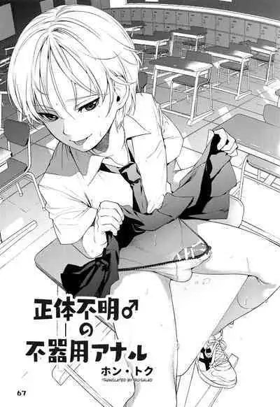 Shoutai Fumei no Bukiyou Anal | The Mystery Boy's Awkward Anal