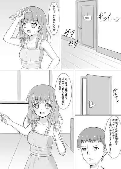 Bousou Robo ni Okasarechau