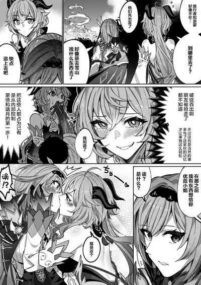 [Duokuma] 原神乗っ取り (Genshin Impact) (Chinese) [丘丘人纯爱汉化组] [pixiv]