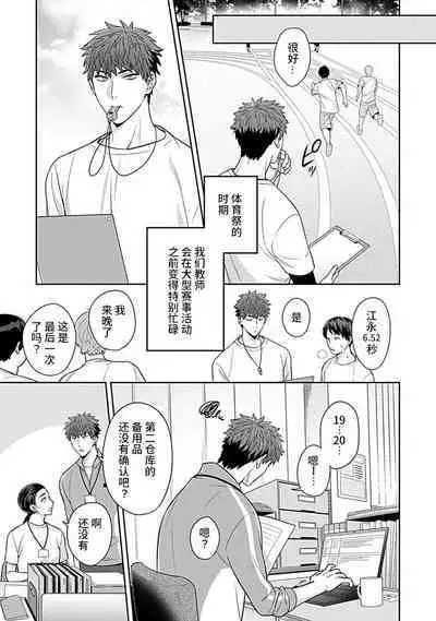Sensei, Shokuji wa Bed no Ue de 4