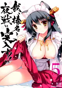(C87) [Shigunyan (Shigunyan)] Ware, Haruna to Yasen ni Totsunyuu su!! 5 (Kantai Collection -KanColle-) [Chinese] [无毒汉化组]
