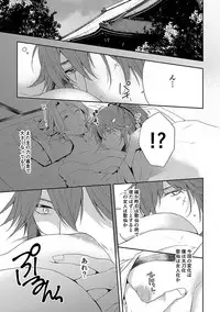 [EBYSUYA (Uduki Takeru)] 花香馥郁 (Touken Ranbu) [Digital]