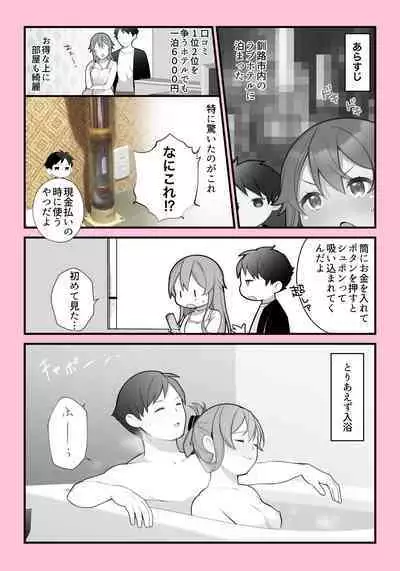 北海道旅行ブログのおまけ