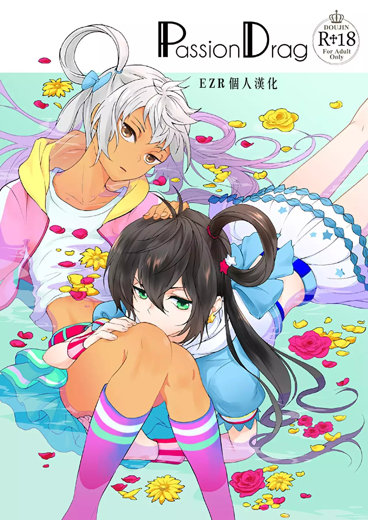 E-latte (Nekomata)] PassionDrag (PrettyRhythm) [Chinese] [EZR個人漢化] [Digital]  XXX Manga Porn Comics