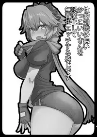 [Delta Blade (Sumiyao)] Seiteki Chishiki no Nai Kakkoii-san o Gomakashite Musekinin Ecchi Suru Kanji desu [Chinese] [楓德功坊漢化組] [Digital]