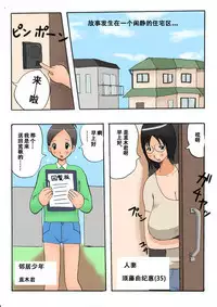Totsugeki! Tonari no Bonyuu Mama | 突袭 隔壁的母乳妈妈