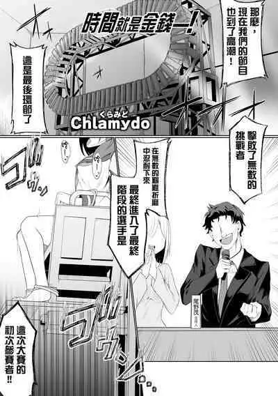 Time is money ！ | 時間就是金錢 ！