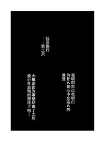 [Arakureta Monotachi (Arakure)] Hitozuma to NTR Chounai Ryokou -Futsukame- [Chinese] [含着个人汉化] [Digital]